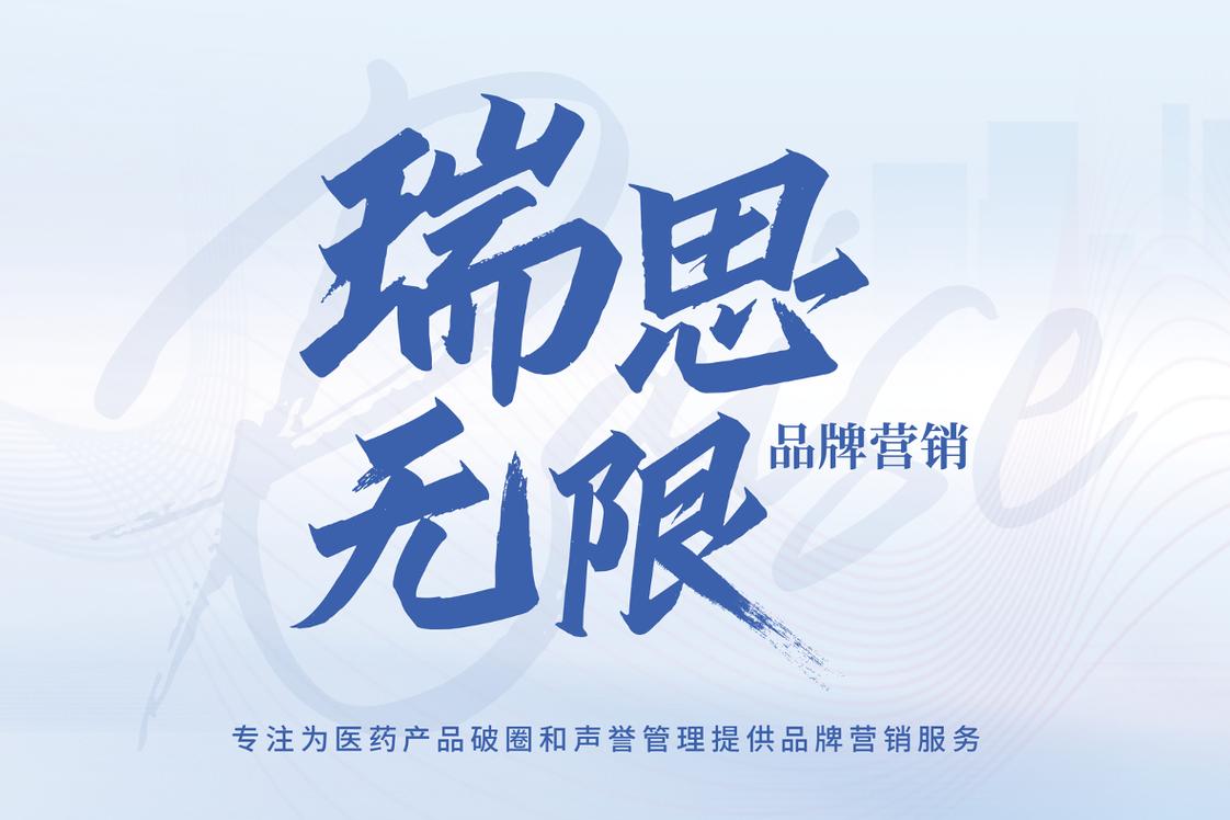 全球化时代的公关领航者 瑞思无限公关顾问核心服务全解析